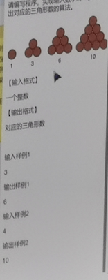三角形数示例与样例