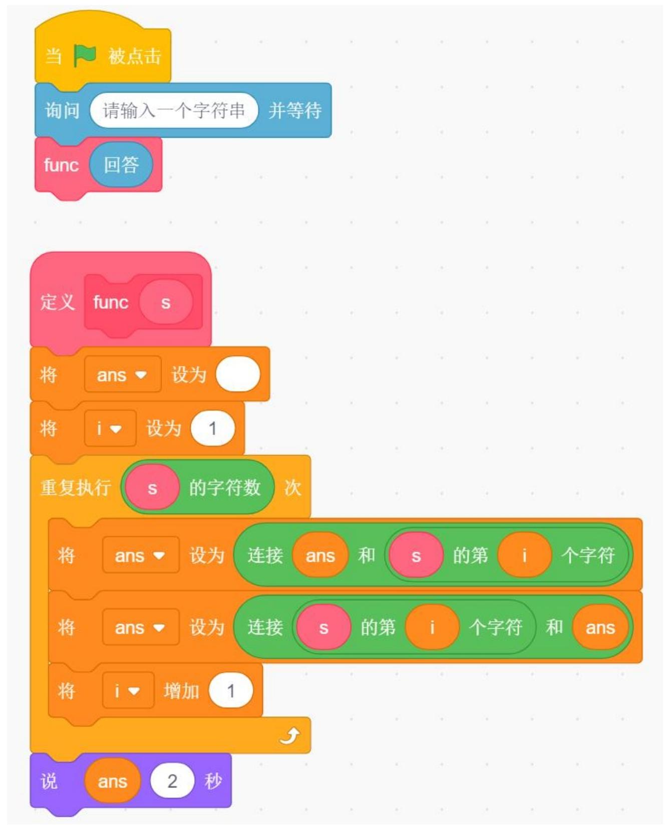程序积木
