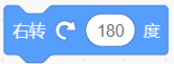 右转180度积木