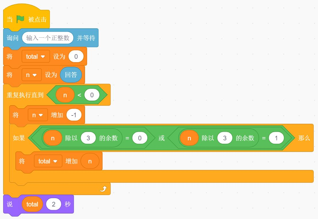 Scratch程序截图
