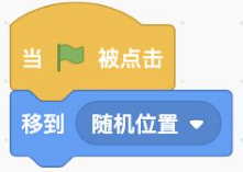 单次移到随机位置代码块