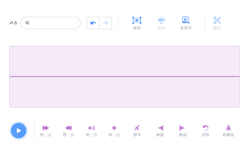 Scratch声音编辑界面