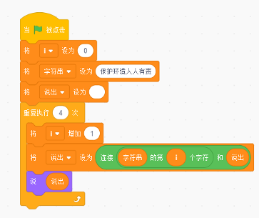 Scratch程序截图