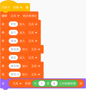 Scratch代码积木块