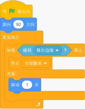 第一段Scratch程序