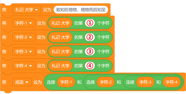 Scratch程序
