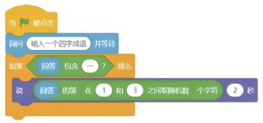 Scratch程序逻辑图