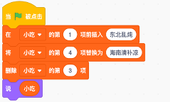 执行的Scratch程序