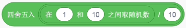 Scratch运算积木