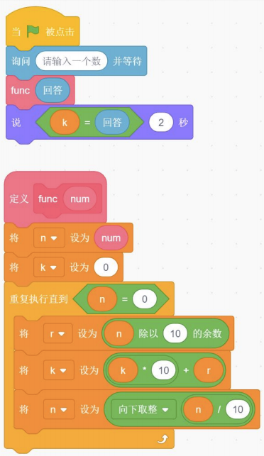Scratch程序