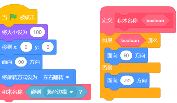 Scratch程序截图