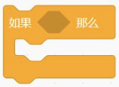 如果那么积木