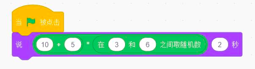 Scratch程序