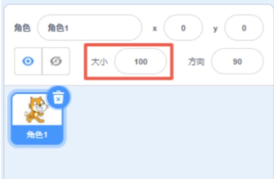 角色大小设置位置