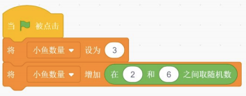 Scratch分鱼程序代码块