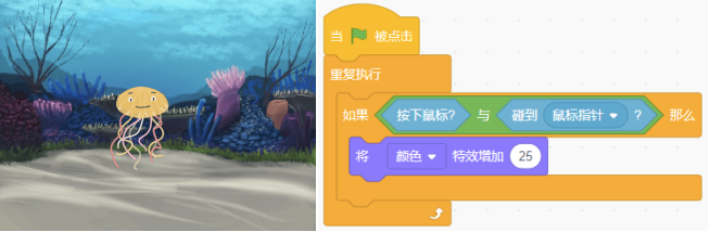 水母角色Scratch程序截图