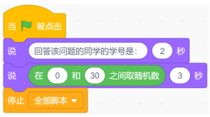 Scratch随机点名程序代码块