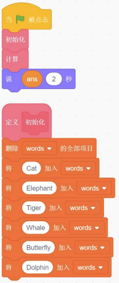 初始化积木程序