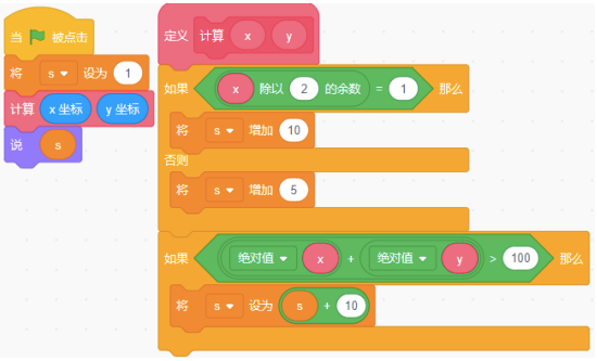 Scratch执行脚本截图