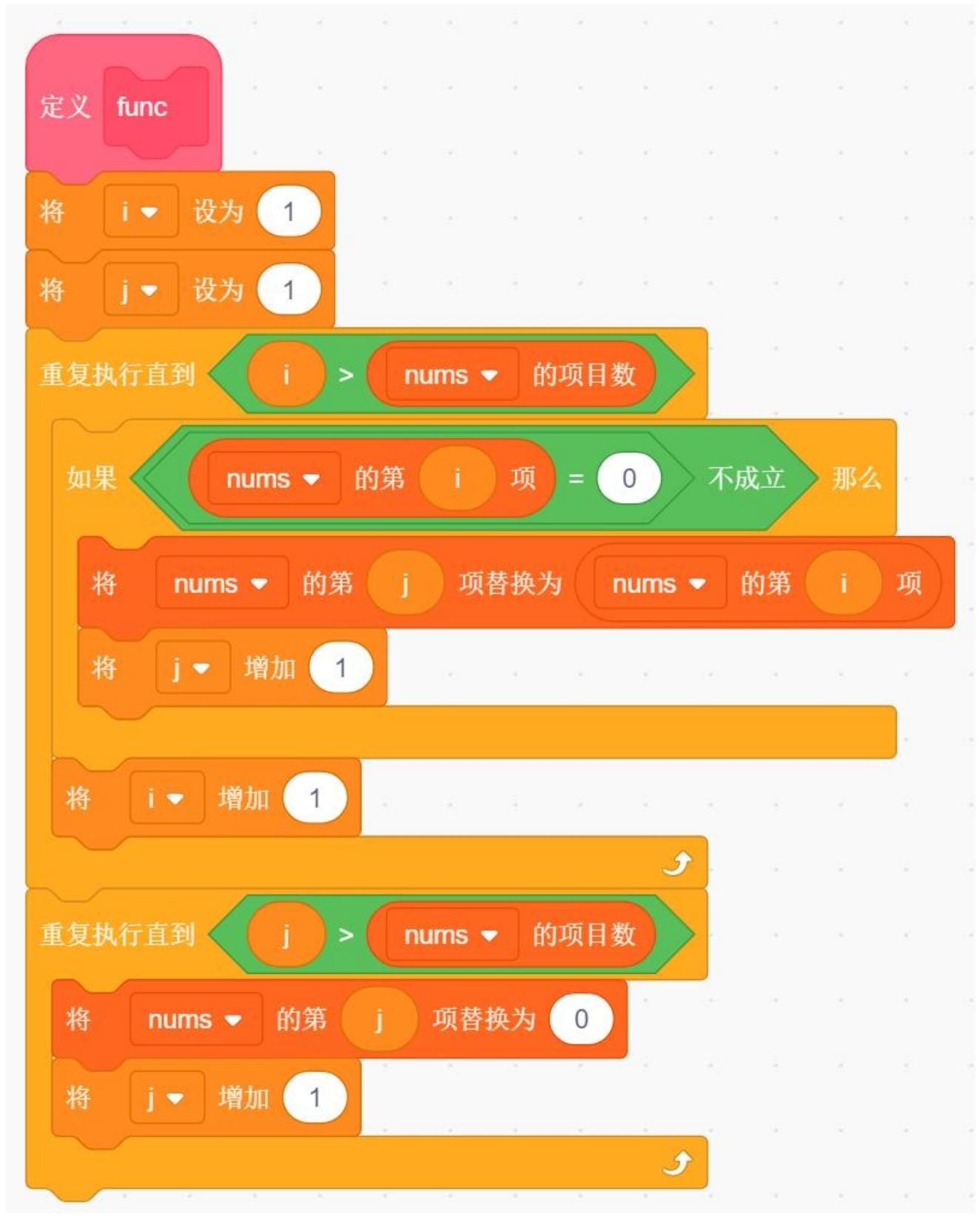 自定义函数func积木