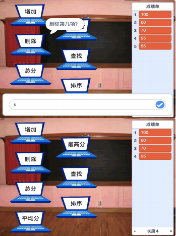 删除成绩