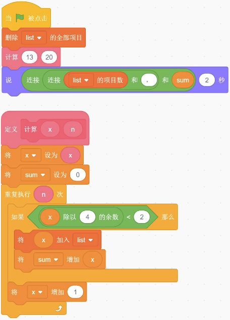 Scratch程序代码