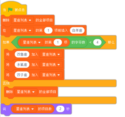 Scratch程序代码块