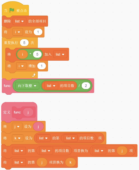 绿旗触发的Scratch主程序及自定义函数func代码