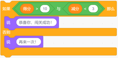 Scratch条件判断积木