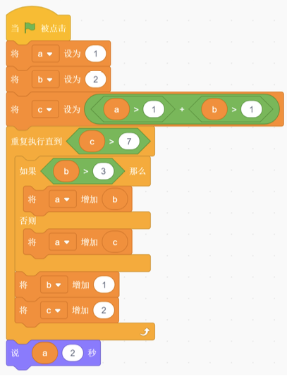 Scratch程序块截图