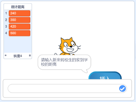 询问输入