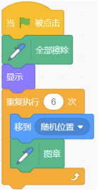 Scratch程序积木