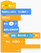 Scratch程序代码块