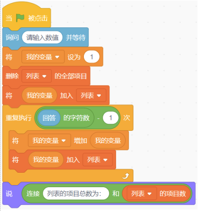 Scratch程序积木截图
