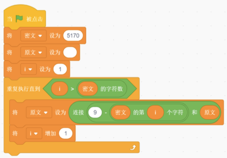 Scratch解密程序积木块