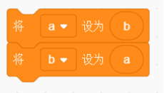 Scratch变量交换积木块