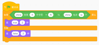Scratch程序积木