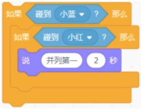 嵌套判断小蓝碰线再判断小红碰线的脚本