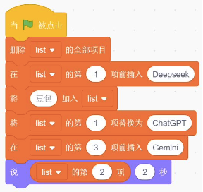 Scratch列表操作程序