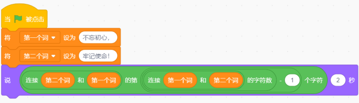 Scratch程序代码块