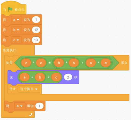 Scratch程序代码块