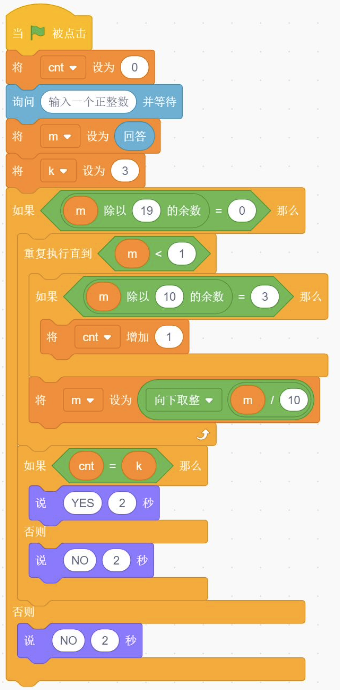 Scratch程序