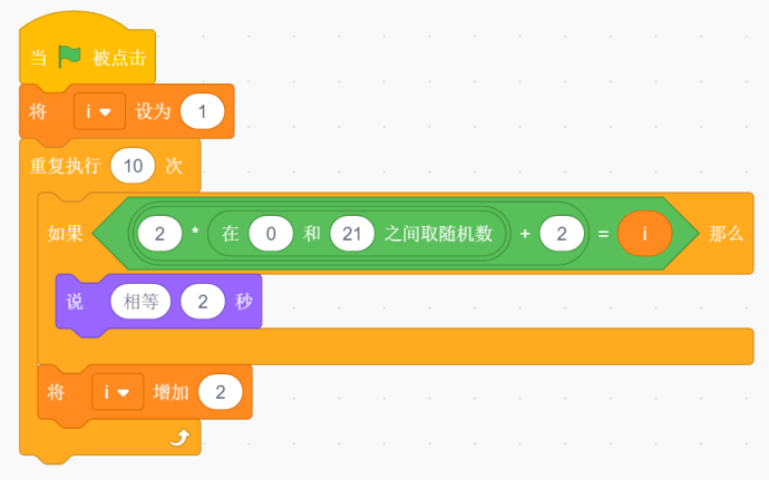 Scratch程序截图