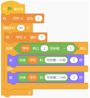 Scratch程序代码