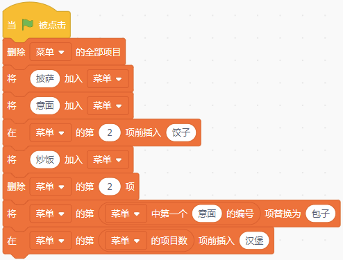 Scratch程序积木