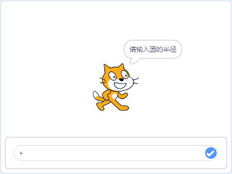 输入半径界面