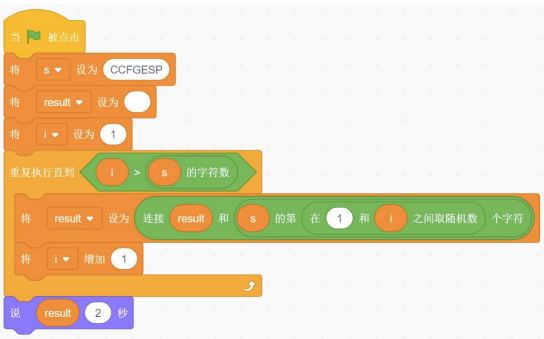 Scratch程序执行流程