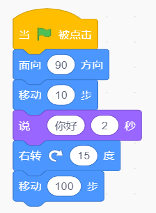 Scratch程序积木