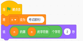 Scratch程序代码