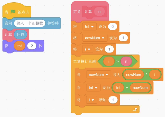 Scratch程序代码块